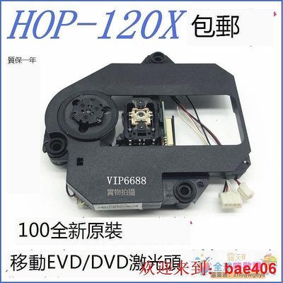 全球 全原裝HOP120X頭通用各類移動EVVD光頭120X小電視機