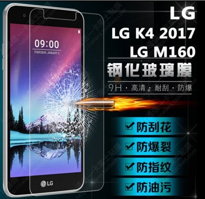 LG K4 2017 保護貼 鋼化玻璃膜 LG K4 2017 玻璃保護貼 [Apple小鋪]
