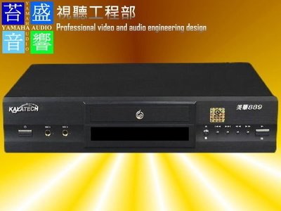 美華  K-889 PLUS 2T另有金嗓 Super Song 500 美華HD-600 HD-800【苔盛音響】