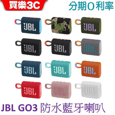 JBL GO3 可攜式防水藍牙喇叭 (英大總代理 公司貨)，分期0利率