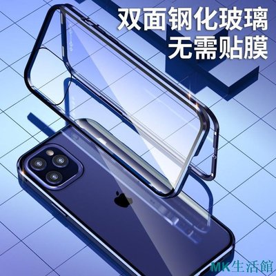 MK生活館萬磁王二代 正反玻璃磁吸殼 蘋果iPhone 7 8 X Xs Xr XsMax 手機殼 鎂鋁合金框 鋼化玻璃殼 保護殼