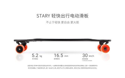【翼世界】STARY Board 電動滑板 四輪輕薄 極限 長板 無線遙控 代步車 含控制器