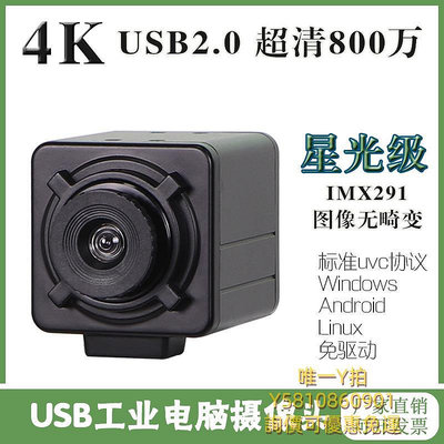 視訊鏡頭500萬廣角微距無畸變4K800相機高清linux工業電腦免驅動USB攝像頭