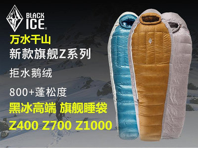 露營睡袋正品黑冰睡袋高端Z400/Z700/Z1000/Z1300戶外秋冬季鵝絨露營睡袋便攜睡袋