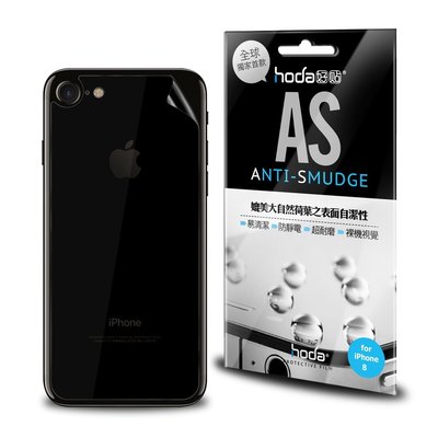 【免運費】hoda【iPhone 8 4.7吋】AS高透光疏水疏油專用背貼(2片/組)