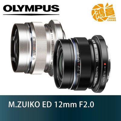 【鴻昌】Olympus M.ZUIKO ED 12mm f/2.0 元佑公司貨 12 F2 超廣角定焦鏡頭
