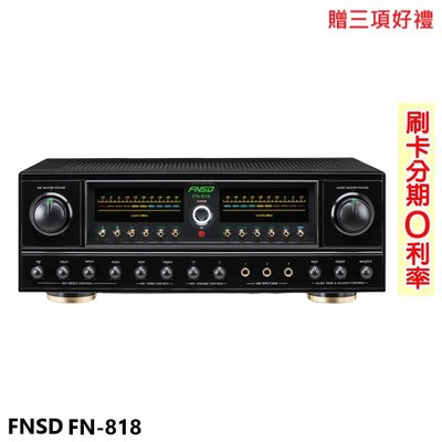 嘟嘟音響 FNSD FN-818 24位元數位音效綜合擴大機 贈三項好禮 全新公司貨 歡迎+及時通詢問
