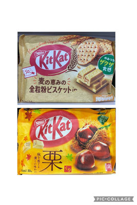 一次同口味買2包 日本雀巢Kitkat 期間限定甘栗威化餅116g (=10入)或 全麥味威化餅113g (=10入)