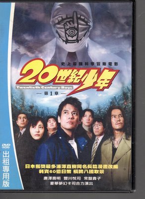 Dvd 世紀少年第二章在自選的價格推薦 21年11月 比價比個夠biggo