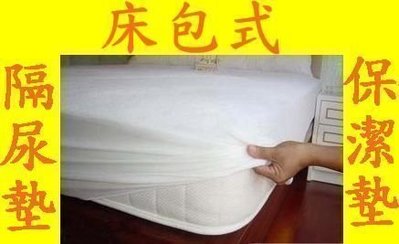 //紫綾坊//【U011】180*200+30公分 加大雙人床包式 隔尿墊 防水保潔墊 看護墊-- 絕對不滲漏