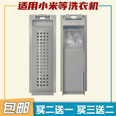 適用于小米全自動洗衣機過濾網盒XQB80MJ101/55MJ101內置垃圾配件