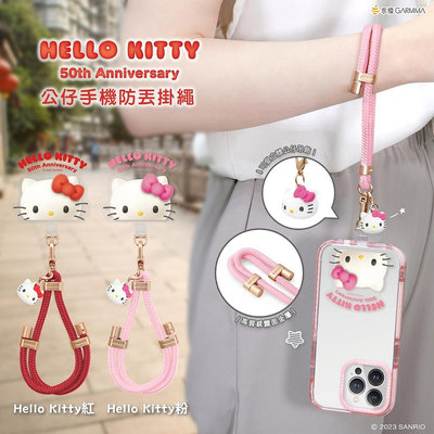 永橙 GARMMA 三麗鷗 Hello Kitty 50週年 公仔手機防丟掛繩 台灣公司貨【板橋魔力】