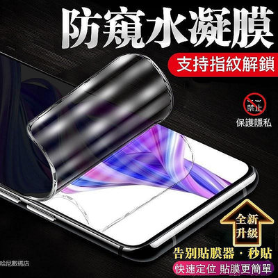 三星防偷窺滿版水凝膜防窺保護貼S22 note20 Note10 Note9 S22 S21 S20 ultra S10-三木百貨