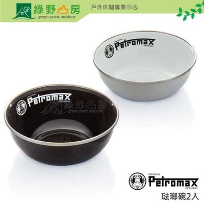 《綠野山房》Petromax 琺瑯碗2入 通過SGS認證 304不銹鋼包邊 野餐 露營 黑白兩色可選 px-bowl