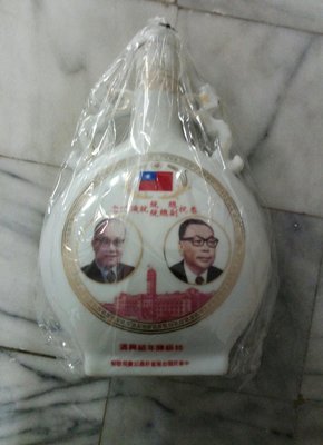 蔣經國嚴家淦民國67年5月20日總統副總統就職紀念酒瓶