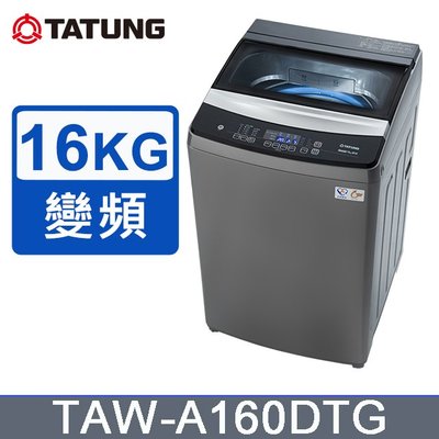 ＄柯柯嚴選＄TATUNG TAW-A160DTG(含稅)