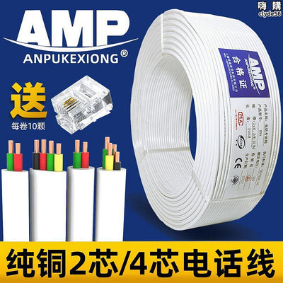 AMP安普2芯電話線全純銅白色100米200米卷扁圓形4心四兩HYA20.5