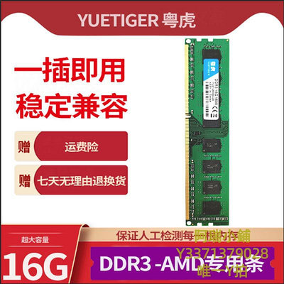 記憶體全新16G DDR3 1600臺式機內存條AMD專用兼容1333 4G 8G H110 H310