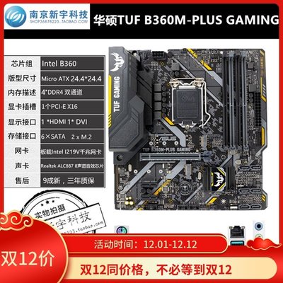 【熱賣精選】Asus/華碩B360M-PLUS GAMING1151針8代9代DDR4主板 另有B360M-K等