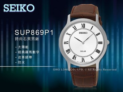 SEIKO 精工 手錶專賣店 SUP869P1 男錶 石英錶 皮革錶帶 藍寶石水晶 防水 全新品
