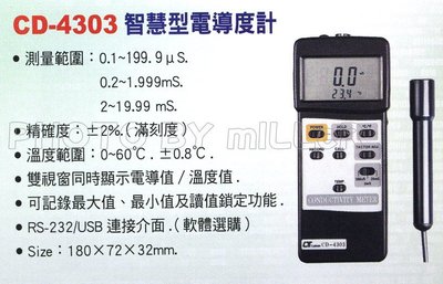 【米勒線上購物】電導度計 Lutron CD-4303 智慧型電導度計 可接電腦 需加購傳輸線、軟體