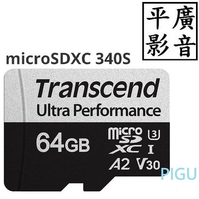 平廣 送袋 A2 64G 創見 Transcend USD340S microSD 340S 64GB 卡 micro SD 記憶卡
