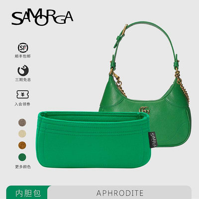 內袋 包枕 包撐 SAMORGA 適用于古馳Gucci Aphrodite內膽包新月進口整理收納包撐
