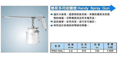 ㊣宇慶S舖㊣日本原裝 spray man簡易多用途噴槍 PRO-15XL 3.0mm