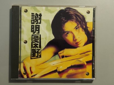 CD/EA/ 謝明 / 1995 愛太野 / 流星 / 我是真的在乎 / 每個心跳都寂寞 / 非錄音帶卡帶非黑膠
