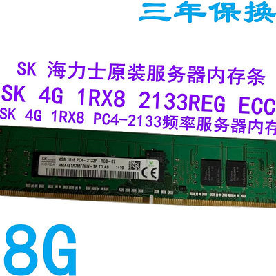 SK 海力士4G 1RX8 DDR4  2133P頻率REG ECC 服務器內存條