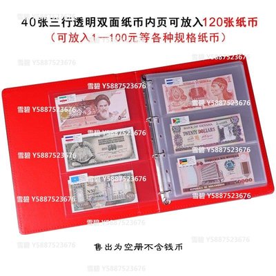 明泰PCCB紙幣收藏冊PVC加厚內頁紙幣冊可裝120張人民幣錢幣保護冊