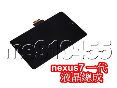 ASUS Google nexus7 一代 me370t me370tg 液晶總成 觸控屏+液晶屏 面板總成 液晶 總成