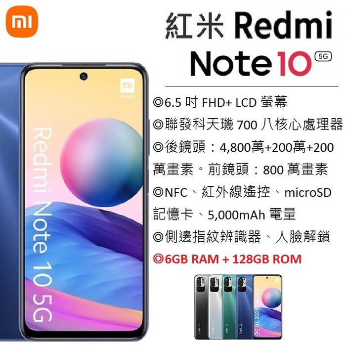 展利數位電訊】 小米Redmi Note 10 5G (6G+128GB) 6.5吋螢幕5G智慧型