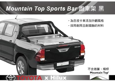 ||MyRack|| Mountain Top TOYOTA HILUX 跑車架-黑色 防滾龍  安裝另計