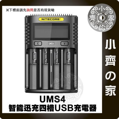 NITECORE UMS4 四充 USB充電器 LCD顯示容量 充電器 QC快充 18650 26650電池 小齊的家
