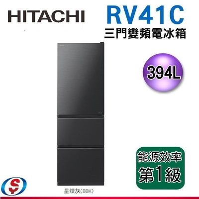 【信源電器】 394公升【HITACHI 日立】三門變頻電冰箱RV41C/R-V41C