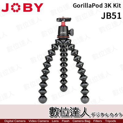 【數位達人】JOBY GorillaPod 3K Kit〔 JB51〕金鋼爪3K 套組/章魚爪 魔術腳架承重3kg