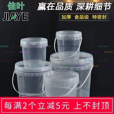 （京野生活館）加厚塑料桶冰粉龍蝦專用打包桶密封桶果醬桶1KG2/3/5/8/10L升公斤