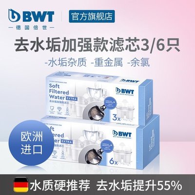 特價現貨 德國BWT濾芯倍世凈水壺過濾水壺過濾芯凈水器去水垢濾芯通用~特價