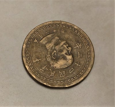 稀少 變體 缺角料 臺灣 1954 民國43年 五角 銅幣 變體幣 硬幣