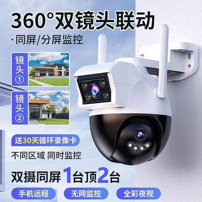 現貨：一臺頂兩臺戶外監視器 wifi攝像頭 智能高清像素 攝影機 無線 家用360度監控 網路室外 防水監視器