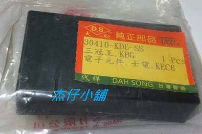 【杰仔小舖】豪邁80/豪邁50/三冠王/如意125/KDU台灣製士電CDI,限量特價中!