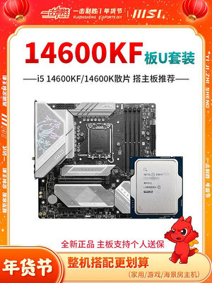 英特爾14代i5 14600KF 14600K 搭華碩微星B760M Z790CPU主板板U套