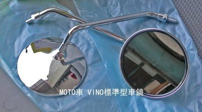 《MOTO車》VINO標準型車鏡 後照鏡 VINO 新VINO CUXI等8mm正反牙車系單支下標區