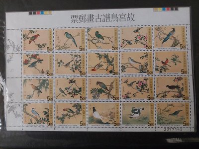 （特378）故宮鳥譜古畫郵票（86）年版大全張。