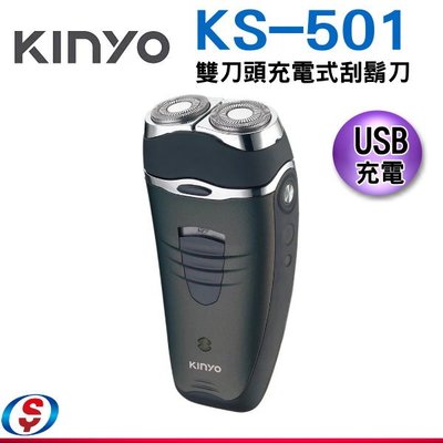 【新莊信源】全新【KINYO】 雙刀頭充電式刮鬍刀(KS-501)
