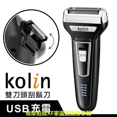 ??電子發票?歌林 USB充電式 雙刀頭刮鬍刀《KSH-DLR200》鬢角刀 電動刮鬍刀 情人節禮物
