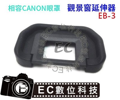 【EC數位】 Canon EB眼罩 取景器 EP-3觀景器 60D 6D 5D 5DII 5D2 5DIII