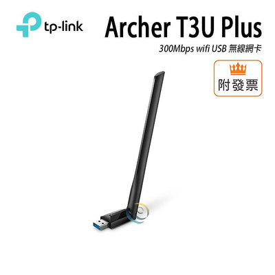 「阿秒市集」TP-LINK Archer T3U Plus 1300Mbps wifi USB 無線網卡 三年保