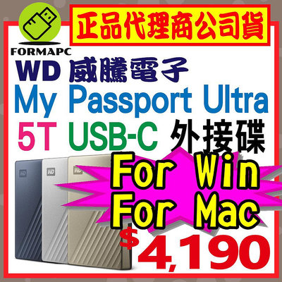 【公司貨】WD 威騰 My Passport Ultra 5TB 5T USB-C 2.5吋行動硬碟 金屬 外接式硬碟